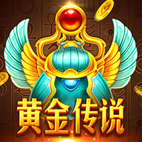 黄金传说